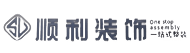 蚌埠顺利装修公司