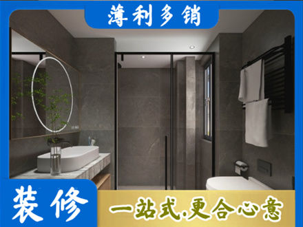 蚌埠洗浴间装修
